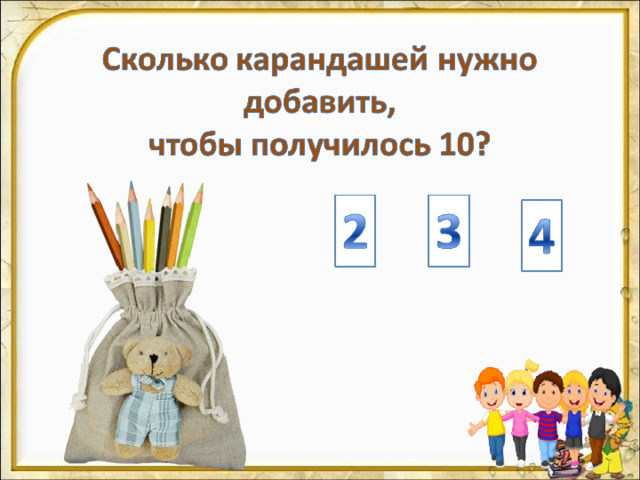 На цифры настроены триггеры. Наводим курсор и ждём появления руки-указателя. Правильный ответ: увеличение картинки. Ошибочный ответ: картинка исчезает. Картинка с детьми: переход на следующий слайд.  