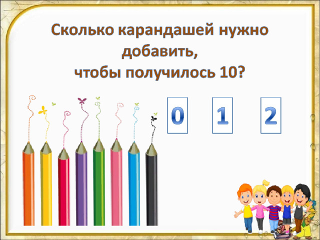 На цифры настроены триггеры. Наводим курсор и ждём появления руки-указателя. Правильный ответ: увеличение картинки. Ошибочный ответ: картинка исчезает. Картинка с детьми: переход на следующий слайд.  