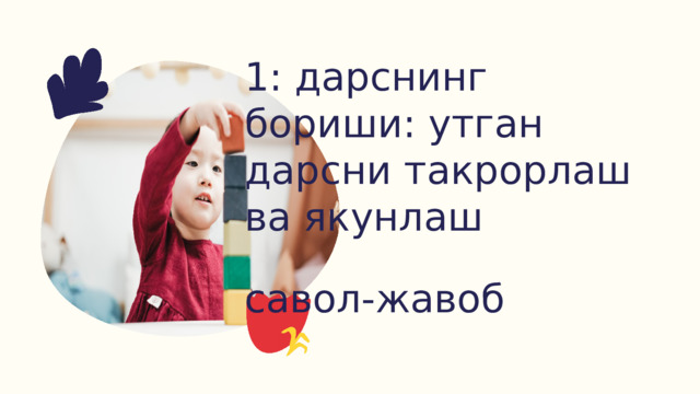 1: дарснинг бориши: утган дарсни такрорлаш ва якунлаш савол-жавоб 