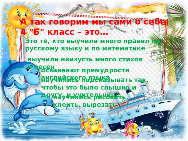 Да, друзья, четыре года Незаметно пронеслись…  Остров «4 Б