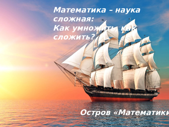 Я живу в России, и русский – мой язык. (Андрей Еремеенко) Нет его красивей, я к нему привык. Хоть язык мой трудный, я его люблю: Я пишу диктанты, правила учу. 