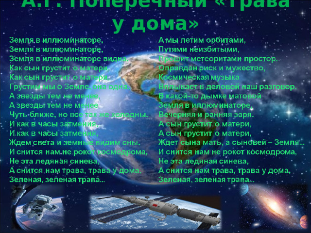 А.Г. Поперечный «Трава у дома» 