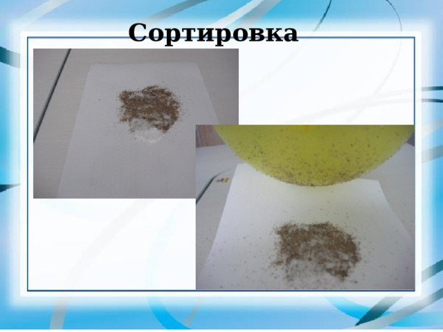 Сортировка 