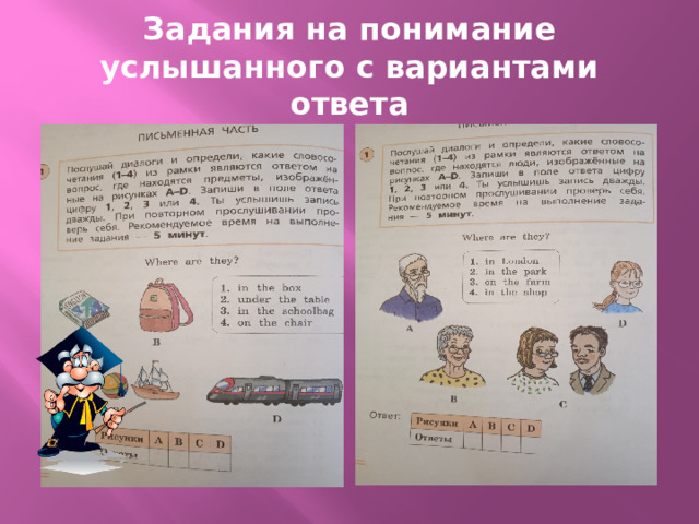 Задания на понимание услышанного с вариантами ответа 