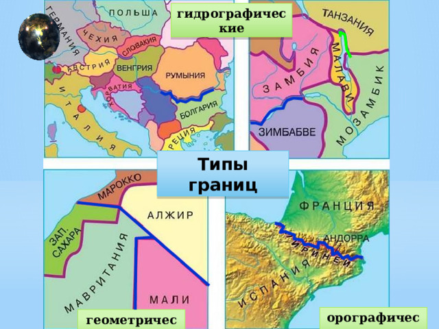 гидрографические Типы границ орографические геометрические 