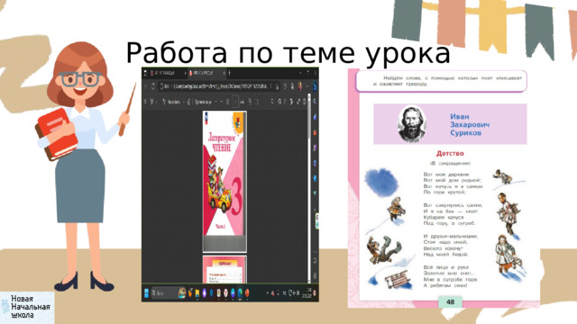 Работа по теме урока 
