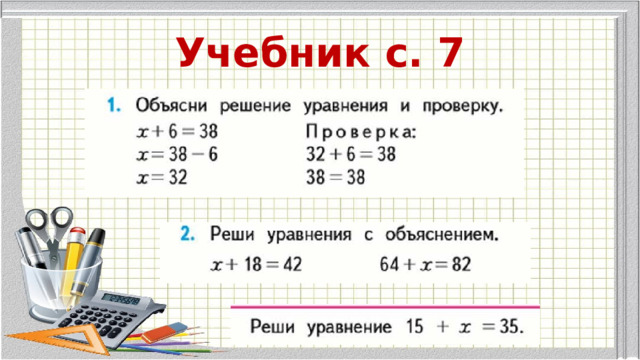 Учебник с. 7 