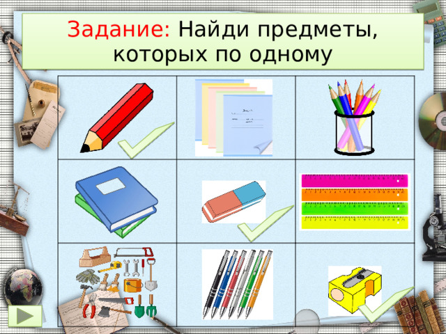 Задание: Посели в птичник только домашних птиц 