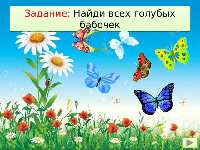 Задание: Найди лишний предмет 