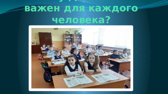 Почему День знаний важен для каждого человека?   