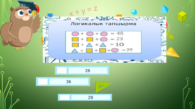 Введите сюда текст вопроса 26 36 28 