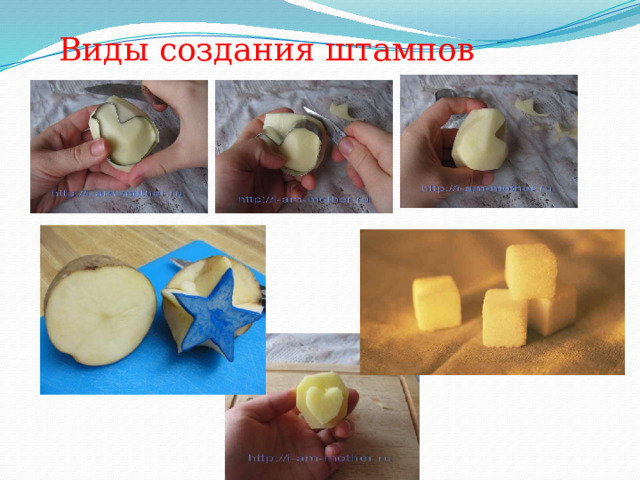 Виды создания штампов 