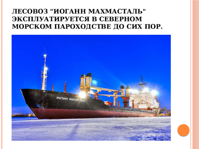 Лесовоз 