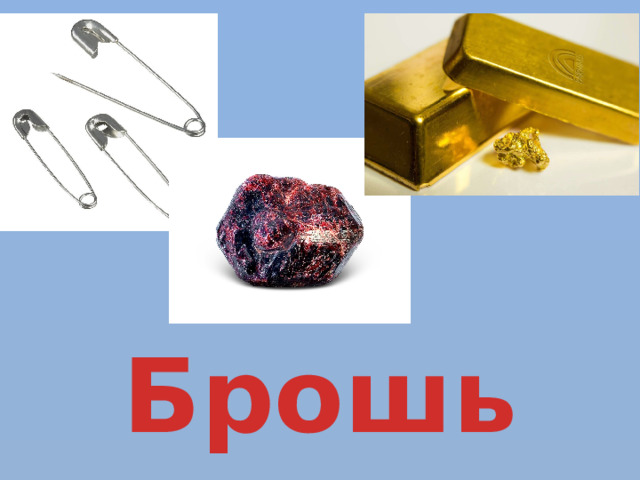 Брошь 
