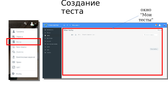 Создание теста окно 