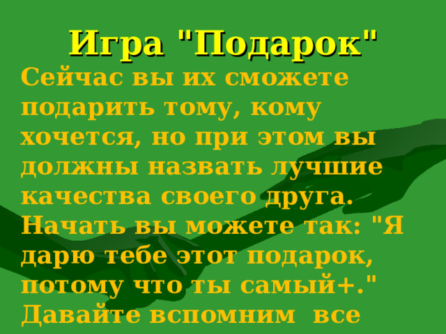 Игра 