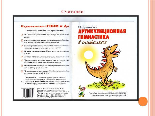 Считалки 