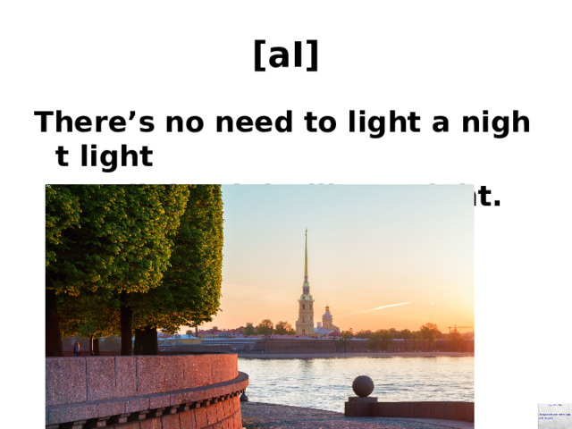 [aI] There’s no need to light a night light   On a light night like tonight. 