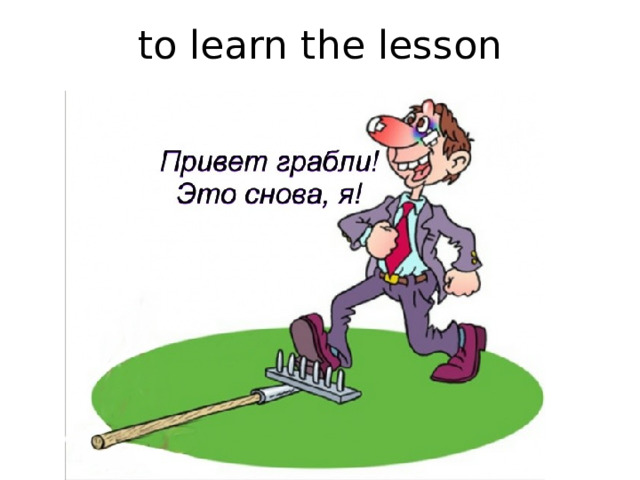 to learn the lesson 