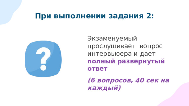 Типичные ошибки при выполнении задания 1 Незнание правил чтения букв c и g ( c y c ling, g iant, gypsies) Восходящий тон в конце утвердительного предложения Затруднения в произношении звуков, нетипичных для русского языка ( th , ir , ur , er ) 