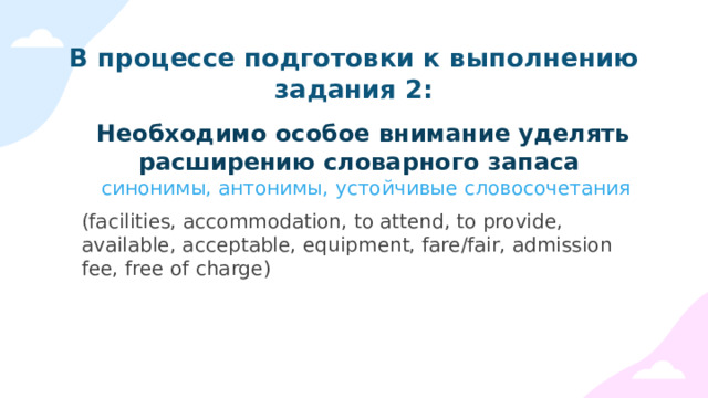 При выполнении задания 2: I’ve chosen Chemistry and Biology. I’ve chosen these subjects because I want to be a doctor and these subjects are important for my future career and further education. 