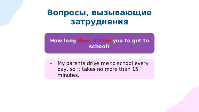 При выполнении задания 2: Необходимо отвечать в том времени, в каком задан вопрос: недопустим  ответ в Present Simple, если вопрос задан в Past Simple 
