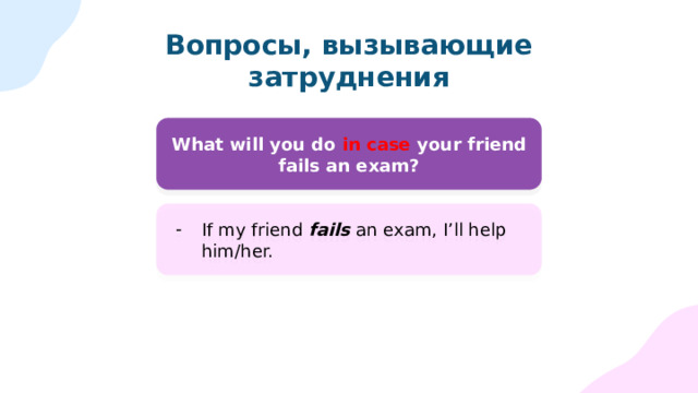 Вопросы, вызывающие затруднения How long does it take you to get to school? My parents drive me to school every day, so it takes no more than 15 minutes. 