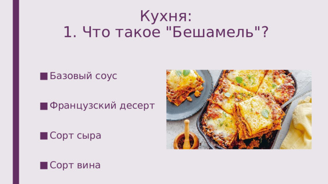 Кухня:  1. Что такое 