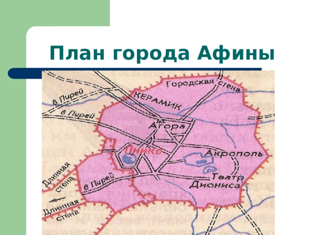 План города Афины 