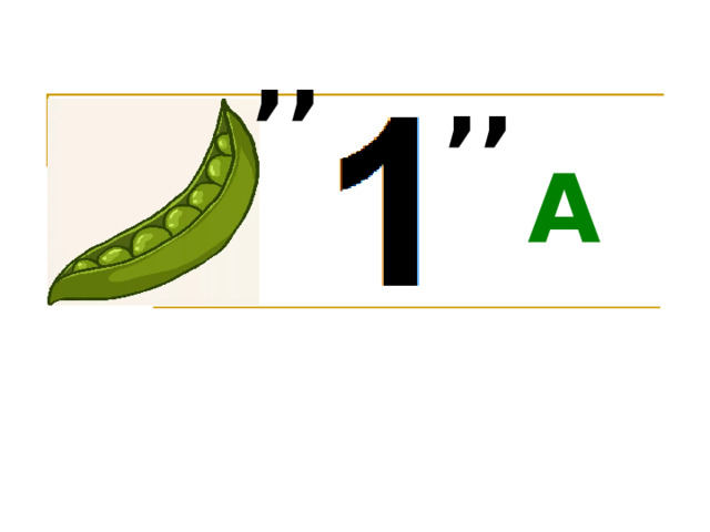 ,, ,, А 