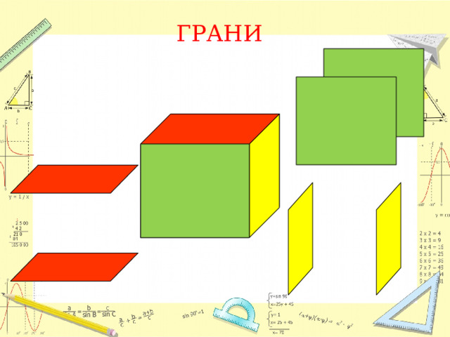 ГРАНИ 