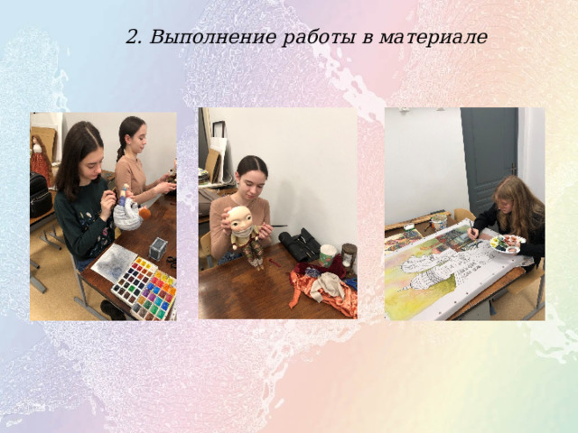2. Выполнение работы в материале 