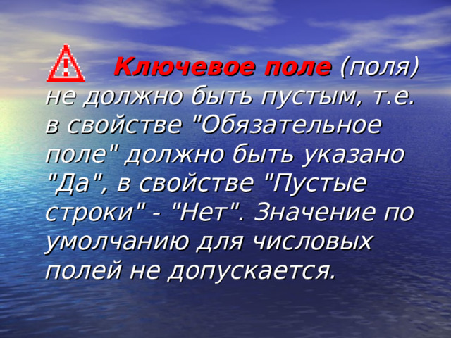   Ключевое поле (поля) не должно быть пустым, т.е. в свойстве 