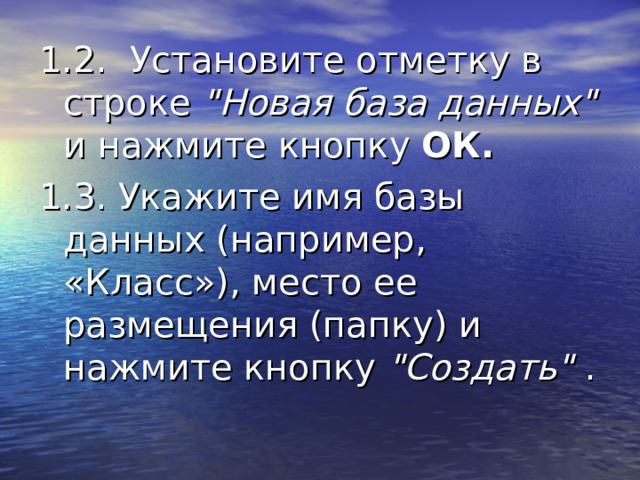 1.2.  Установите отметку в строке 