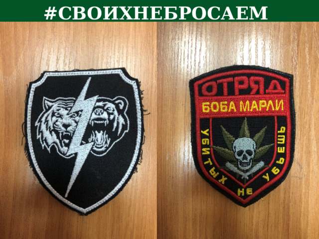 # СВОИХНЕБРОСАЕМ 