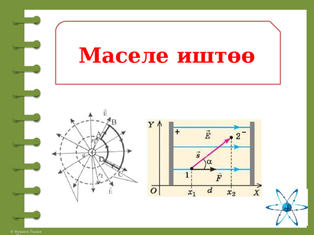 Маселе иштөө 