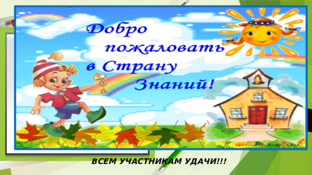 спа Щелкните значок, чтобы добавить фото ВСЕМ УЧАСТНИКАМ УДАЧИ!!!  