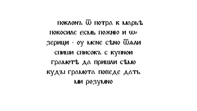 Грамота № 53  