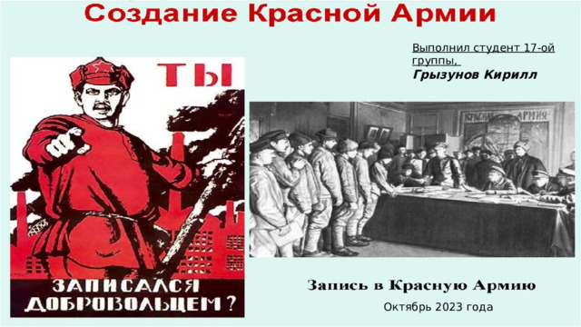 Выполнил студент 17-ой группы, Грызунов Кирилл Октябрь 2023 года 
