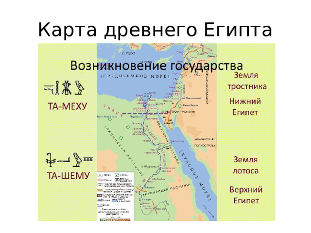 Карта древнего Египта 