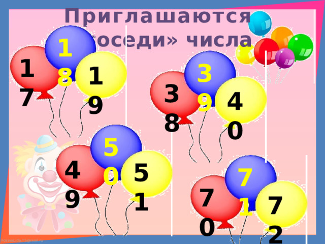 Приглашаются  «соседи» числа 18 17 39 19 38 40 50 49 51 71 70 72 