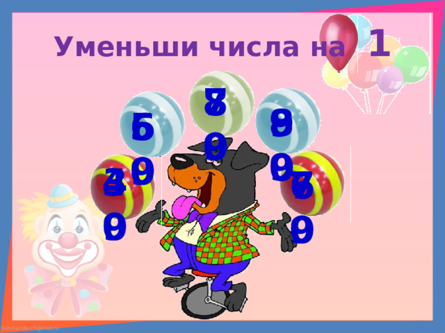 Уменьши числа на 1 80 79 89 90 59 60 40 39 70 69 