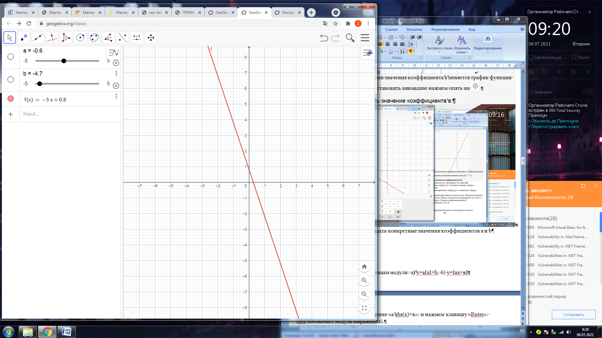 «Использование программы GeoGebra на уроках алгебры»