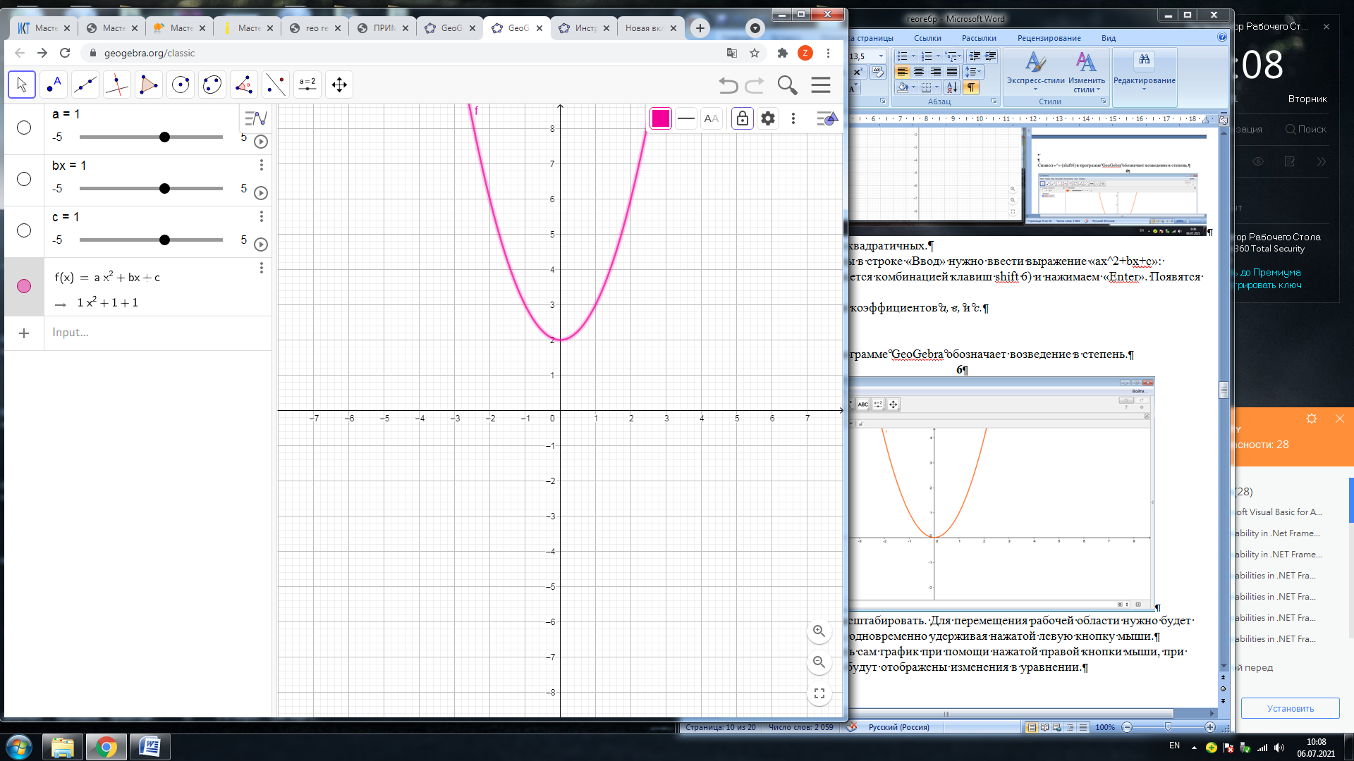 «Использование программы GeoGebra на уроках алгебры»