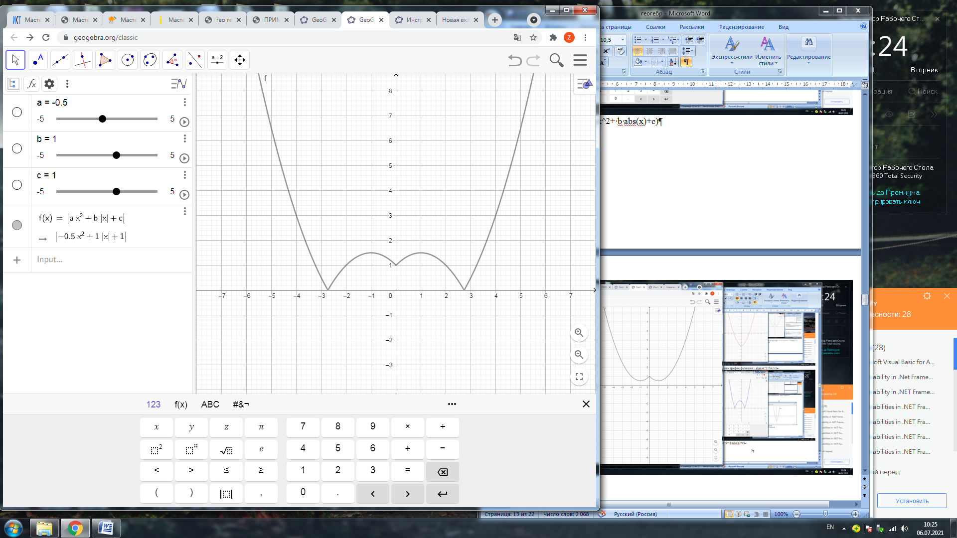 «Использование программы GeoGebra на уроках алгебры»