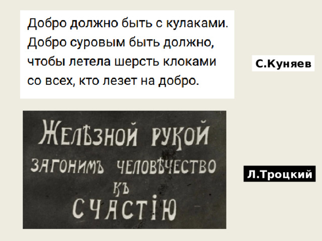 С.Куняев Л.Троцкий 