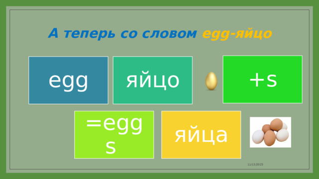 Презентация к занятию