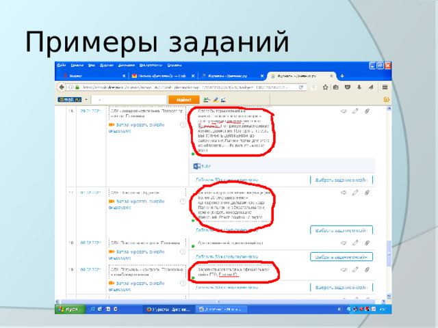 Примеры заданий 