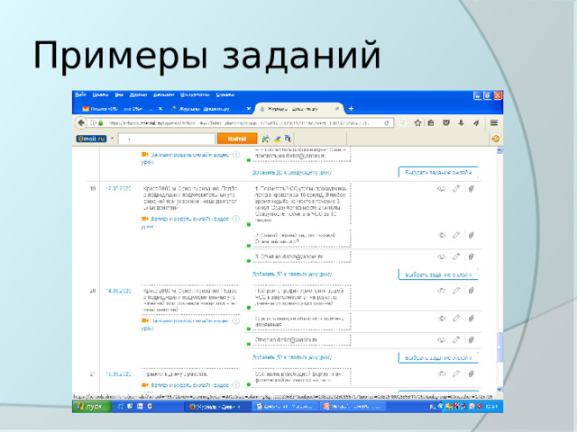 Примеры заданий 