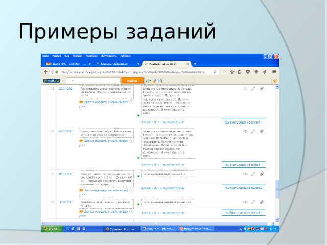 Примеры заданий 
